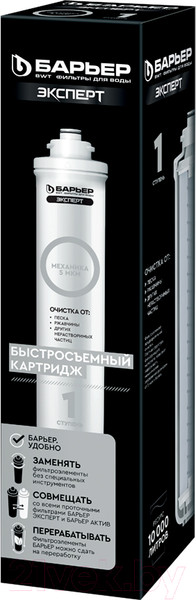 Изображение товара Картридж для фильтра БАРЬЕР Expert Механика