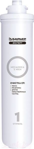 Изображение товара Картридж для фильтра БАРЬЕР Expert Механика