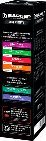 Изображение товара Картридж для фильтра БАРЬЕР Expert Механика