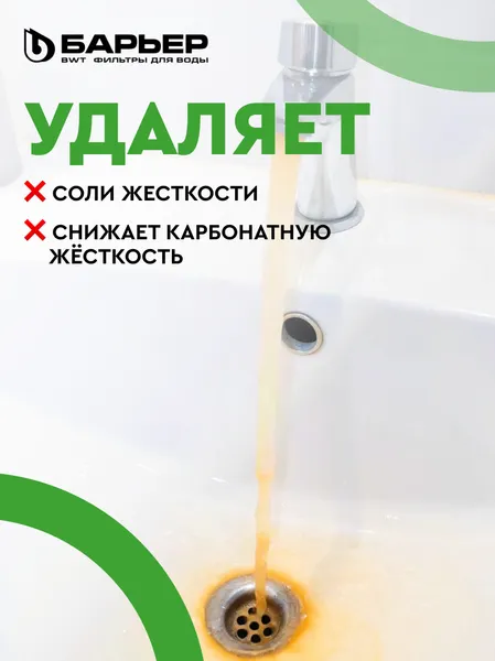 Изображение товара Картридж для фильтра БАРЬЕР Expert Смягчение