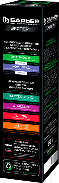 Изображение товара Модуль сменный фильтрующий БАРЬЕР Expert Смягчение