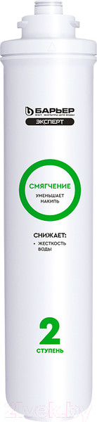 Изображение товара Модуль сменный фильтрующий БАРЬЕР Expert Смягчение