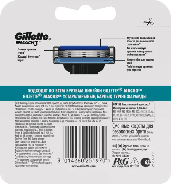 Изображение товара Набор сменных кассет Gillette Mach3 (2шт)