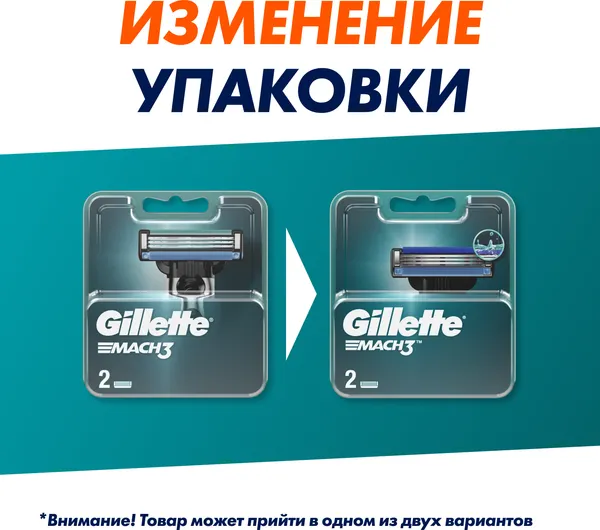 Изображение товара Набор сменных кассет Gillette Mach3 (2шт)