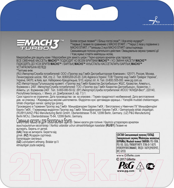 Изображение товара Набор сменных кассет Gillette Mach3 Turbo (2шт)