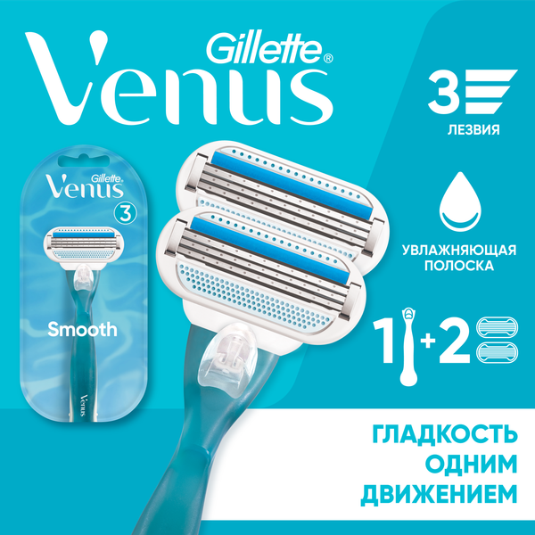Изображение товара Бритвенный станок Gillette Venus (+ 2 кассеты)