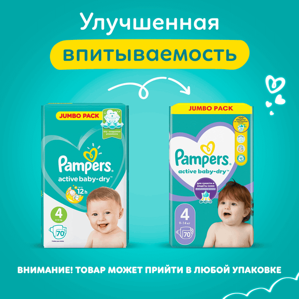 Изображение товара Подгузники детские Pampers Active Baby-Dry 4 Maxi (70шт)