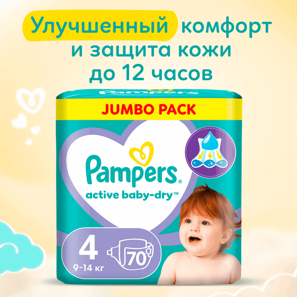 Изображение товара Подгузники детские Pampers Active Baby-Dry 4 Maxi (70шт)