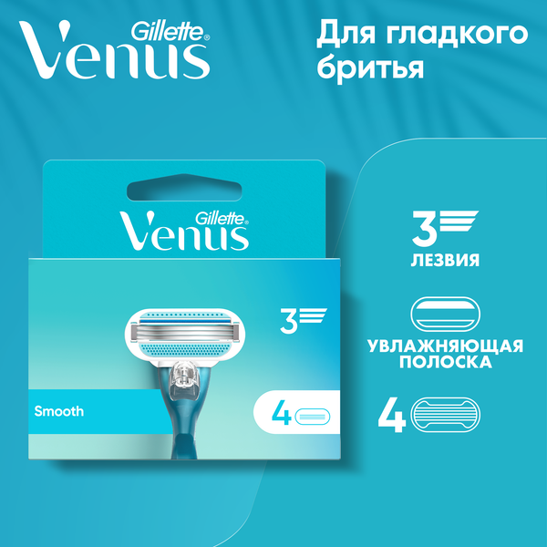 Изображение товара Набор сменных кассет Gillette Venus (4шт)