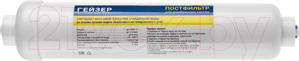 Изображение товара Постфильтр Гейзер Угольный 27093