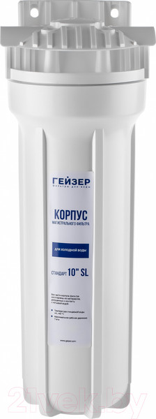Изображение товара Корпус фильтра для воды Гейзер 10SL (с латунными вставками)