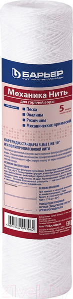 Изображение товара Картридж для фильтра БАРЬЕР Для ВМ 5мкм (для горячей воды)