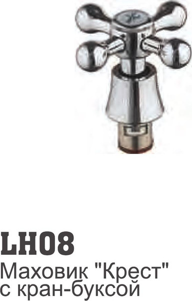 Изображение товара Маховик для смесителя Ledeme LH08 (с кран-буксой)