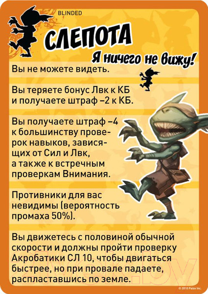 Изображение товара Дополнение к настольной игре Мир Хобби Pathfinder. Карточная игра: Карты состояний