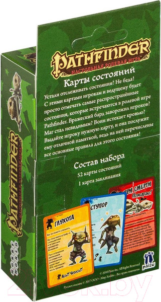Изображение товара Дополнение к настольной игре Мир Хобби Pathfinder. Карточная игра: Карты состояний