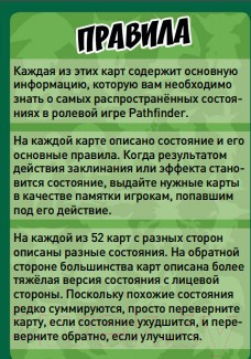 Изображение товара Дополнение к настольной игре Мир Хобби Pathfinder. Карточная игра: Карты состояний