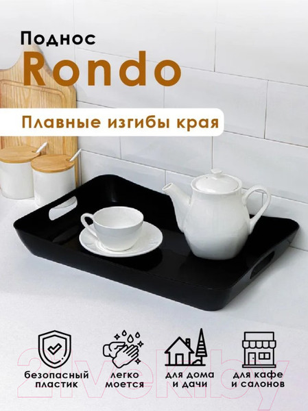 Изображение товара Поднос Berossi Rondo ИК 06605000 (черный)