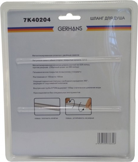 Изображение товара Душевой шланг Gerhans K40204