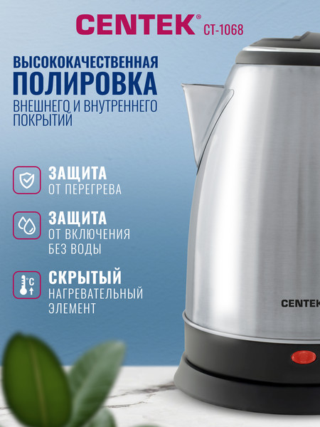 Изображение товара Электрочайник Centek CT-1068 (нержавеющая сталь)