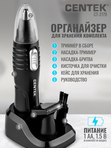 Изображение товара Триммер Centek CT-2179 (черный/серебристый)