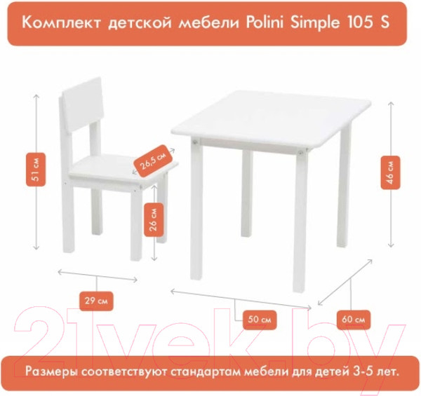 Изображение товара Комплект мебели с детским столом Polini Kids Simple 105 S (натуральный)