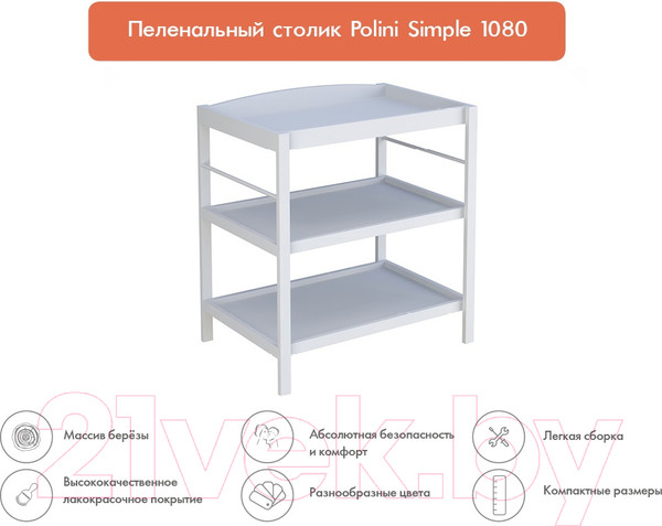 Изображение товара Столик пеленальный Polini Kids Simple 1080 (белый)