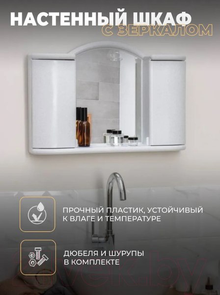 Изображение товара Шкаф с зеркалом для ванной Berossi Арго 7-20с АС 11901000 (снежно-белый)