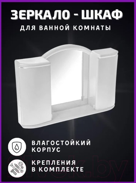 Изображение товара Шкаф с зеркалом для ванной Berossi Арго 7-20с АС 11901000 (снежно-белый)