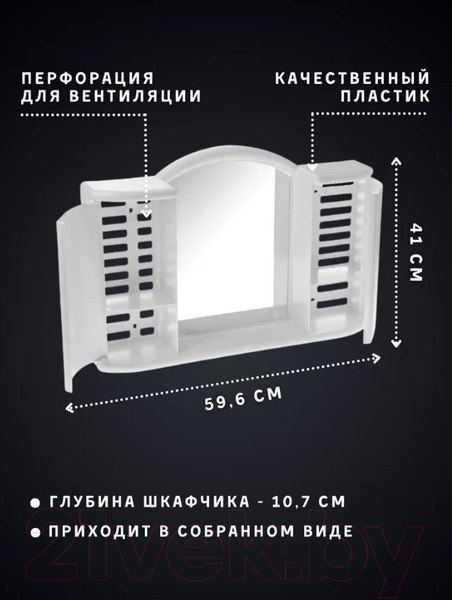 Изображение товара Шкаф с зеркалом для ванной Berossi Арго 7-20с АС 11901000 (снежно-белый)