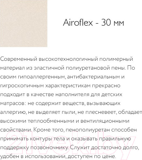 Изображение товара Матрас в кроватку Plitex Юниор Ю-02/3