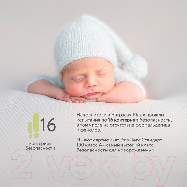 Изображение товара Матрас в кроватку Plitex Aloe Vera Simple АВ-05/1