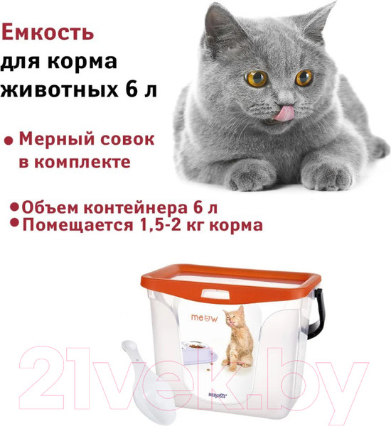 Изображение товара Емкость для хранения корма Berossi АС 37540000 (оранжевый)