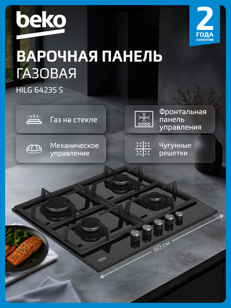 Изображение товара Газовая варочная панель Beko HILG64235S
