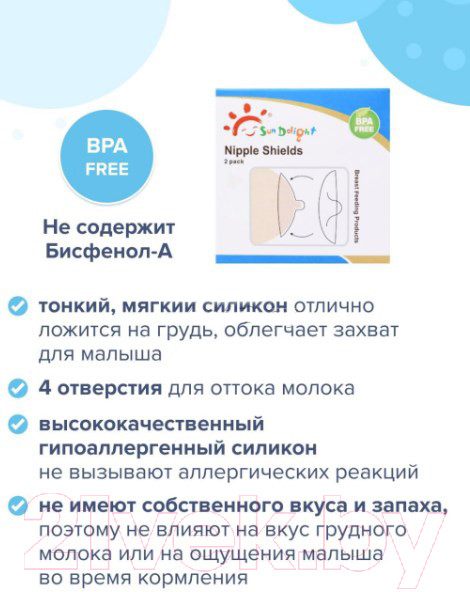 Изображение товара Набор накладок на соски Sun Delight 31030 (2шт)