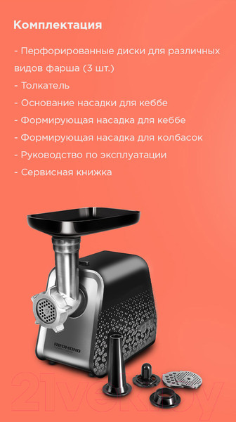 Изображение товара Мясорубка электрическая Redmond RMG-1222