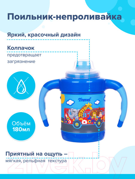 Изображение товара Поильник Sun Delight 33035 (180мл, синий)