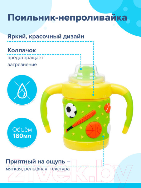 Изображение товара Поильник Sun Delight 33035 (180мл, салатовый)