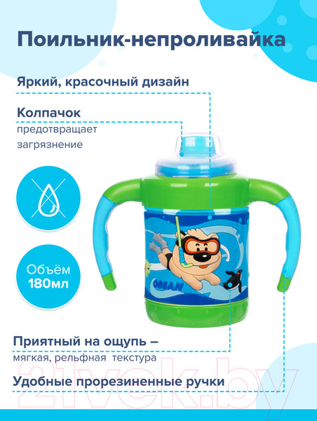 Изображение товара Поильник Sun Delight 33035 (180мл, голубой)