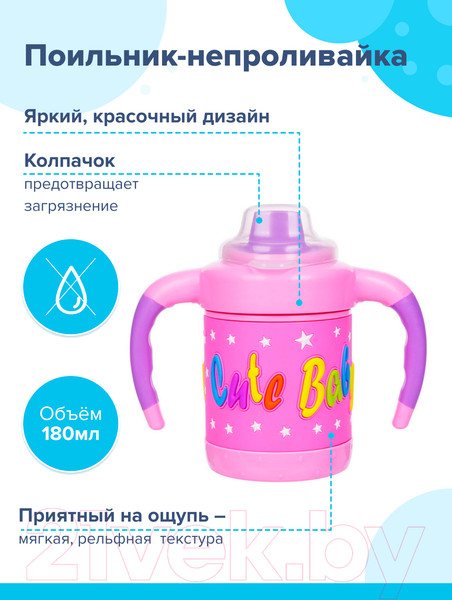 Изображение товара Поильник Sun Delight 33035 (180мл, розовый)