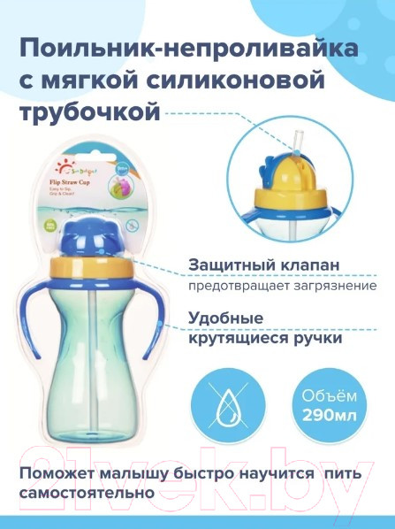 Изображение товара Поильник Sun Delight 33936 с трубочкой (290мл, голубой)