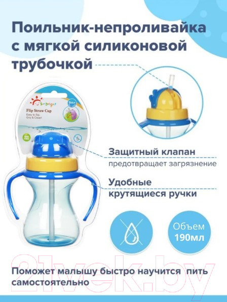 Изображение товара Поильник Sun Delight 33937 с трубочкой (190мл, голубой)