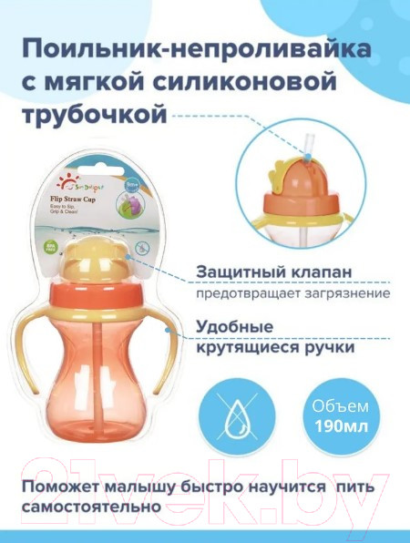 Изображение товара Поильник Sun Delight 33937 с трубочкой (190мл, оранжевый)
