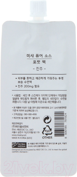 Изображение товара Маска для лица гелевая Missha Pure Source Pocket Pack Pearl ночная (10мл)