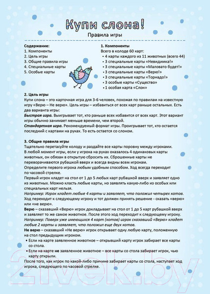 Изображение товара Настольная игра Gemenot Купи слона!