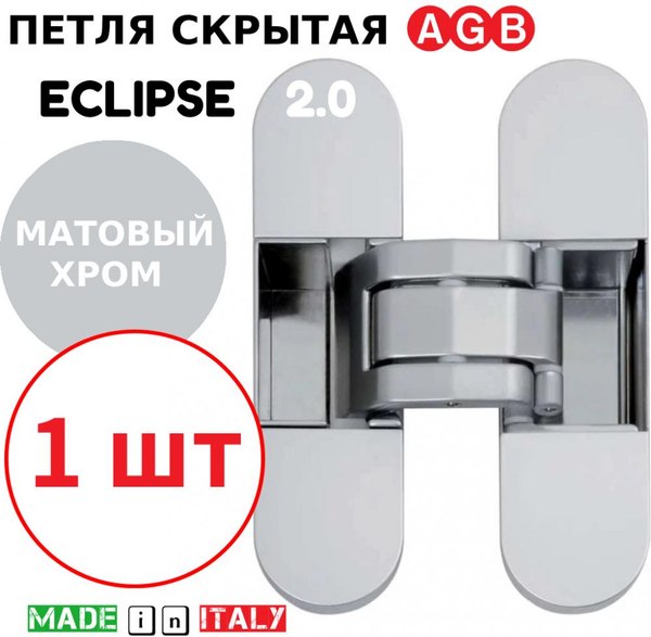 Изображение товара Петля дверная AGB Eclipse 2.0 Е30200.03.34 (матовый хром)