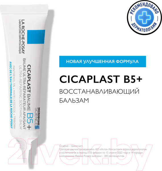 Изображение товара Бальзам для тела La Roche-Posay Cicaplast B5 (15мл)