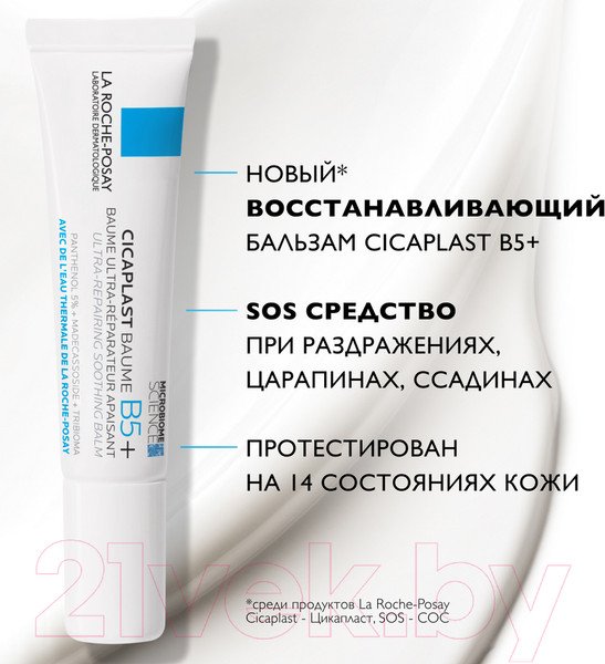 Изображение товара Бальзам для тела La Roche-Posay Cicaplast B5 (15мл)