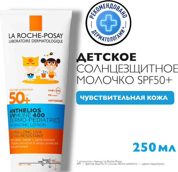 Изображение товара Молочко солнцезащитное La Roche-Posay Anthelios детское увлажняющее для лица и тела SPF 50+ (250мл)