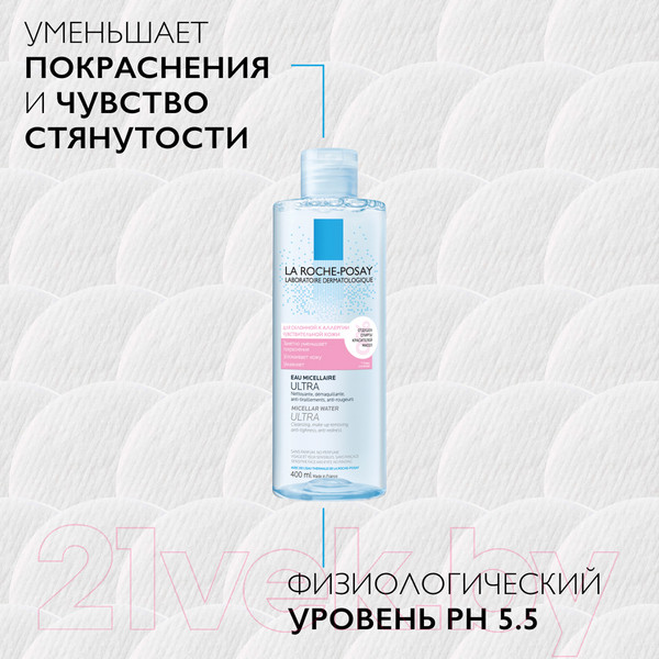 Изображение товара Мицеллярная вода La Roche-Posay Ultra для чувствительной кожи лица и глаз (400мл)
