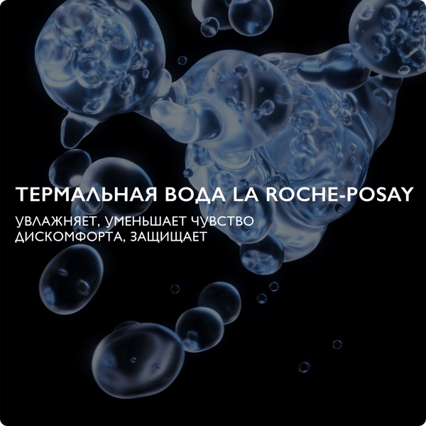 Изображение товара Тоник для снятия макияжа La Roche-Posay Toleriane успокаивающий для чувствительной кожи (200мл)